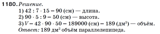 Математика 5 класс (для русских школ) Мерзляк А. и др. Задание 1180