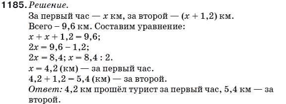 Математика 5 класс (для русских школ) Мерзляк А. и др. Задание 1185