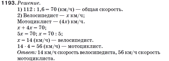 Математика 5 класс (для русских школ) Мерзляк А. и др. Задание 1193