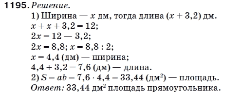 Математика 5 класс (для русских школ) Мерзляк А. и др. Задание 1195