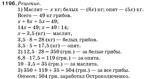 Математика 5 класс (для русских школ) Мерзляк А. и др. Задание 1196
