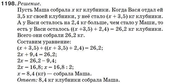 Математика 5 класс (для русских школ) Мерзляк А. и др. Задание 1198