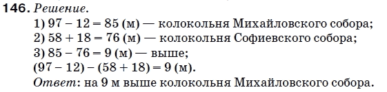 Математика 5 класс (для русских школ) Мерзляк А. и др. Задание 146