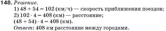 Математика 5 класс (для русских школ) Мерзляк А. и др. Задание 148