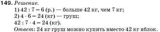 Математика 5 класс (для русских школ) Мерзляк А. и др. Задание 149