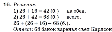 Математика 5 класс (для русских школ) Мерзляк А. и др. Задание 16