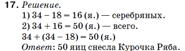Математика 5 класс (для русских школ) Мерзляк А. и др. Задание 17