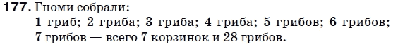 Математика 5 класс (для русских школ) Мерзляк А. и др. Задание 177