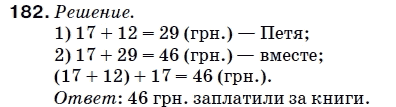 Математика 5 класс (для русских школ) Мерзляк А. и др. Задание 182