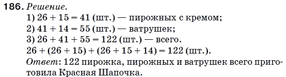 Математика 5 класс (для русских школ) Мерзляк А. и др. Задание 186