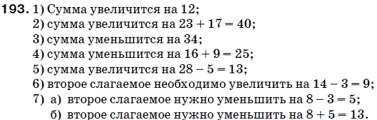 Математика 5 класс (для русских школ) Мерзляк А. и др. Задание 193