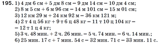 Математика 5 класс (для русских школ) Мерзляк А. и др. Задание 195