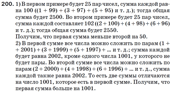 Математика 5 класс (для русских школ) Мерзляк А. и др. Задание 200