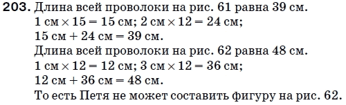 Математика 5 класс (для русских школ) Мерзляк А. и др. Задание 203