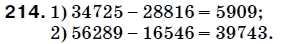 Математика 5 класс (для русских школ) Мерзляк А. и др. Задание 214