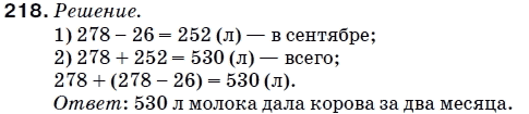Математика 5 класс (для русских школ) Мерзляк А. и др. Задание 218