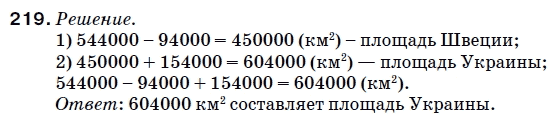 Математика 5 класс (для русских школ) Мерзляк А. и др. Задание 219