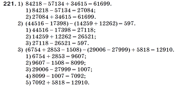 Математика 5 класс (для русских школ) Мерзляк А. и др. Задание 221