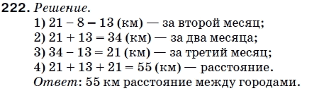 Математика 5 класс (для русских школ) Мерзляк А. и др. Задание 222