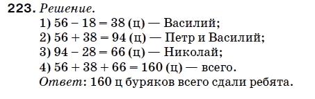 Математика 5 класс (для русских школ) Мерзляк А. и др. Задание 223