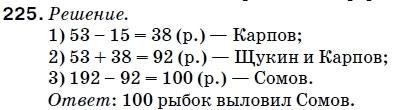 Математика 5 класс (для русских школ) Мерзляк А. и др. Задание 225