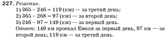 Математика 5 класс (для русских школ) Мерзляк А. и др. Задание 227