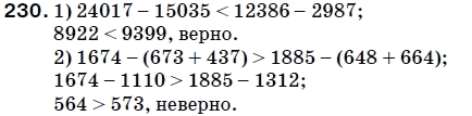 Математика 5 класс (для русских школ) Мерзляк А. и др. Задание 230