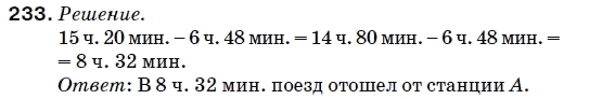 Математика 5 класс (для русских школ) Мерзляк А. и др. Задание 233