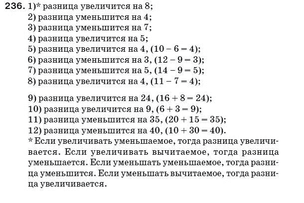 Математика 5 класс (для русских школ) Мерзляк А. и др. Задание 236
