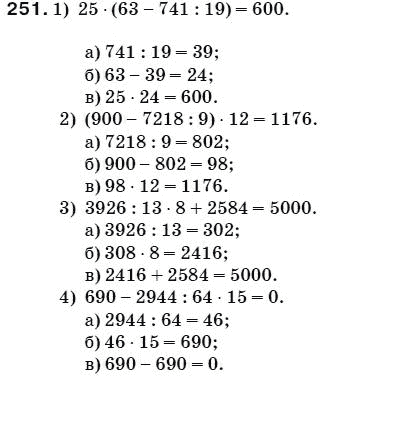 Математика 5 класс (для русских школ) Мерзляк А. и др. Задание 251