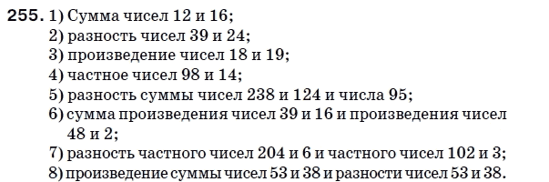 Математика 5 класс (для русских школ) Мерзляк А. и др. Задание 255