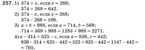 Математика 5 класс (для русских школ) Мерзляк А. и др. Задание 257