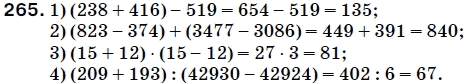 Математика 5 класс (для русских школ) Мерзляк А. и др. Задание 265
