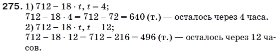 Математика 5 класс (для русских школ) Мерзляк А. и др. Задание 275