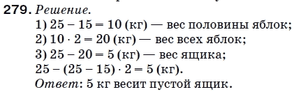 Математика 5 класс (для русских школ) Мерзляк А. и др. Задание 279