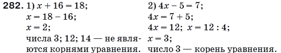 Математика 5 класс (для русских школ) Мерзляк А. и др. Задание 282