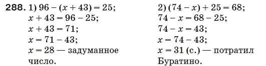 Математика 5 класс (для русских школ) Мерзляк А. и др. Задание 288