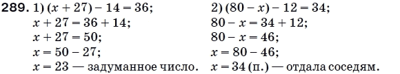 Математика 5 класс (для русских школ) Мерзляк А. и др. Задание 289
