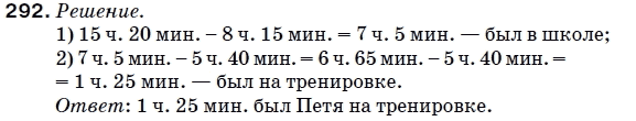 Математика 5 класс (для русских школ) Мерзляк А. и др. Задание 292