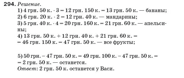 Математика 5 класс (для русских школ) Мерзляк А. и др. Задание 294