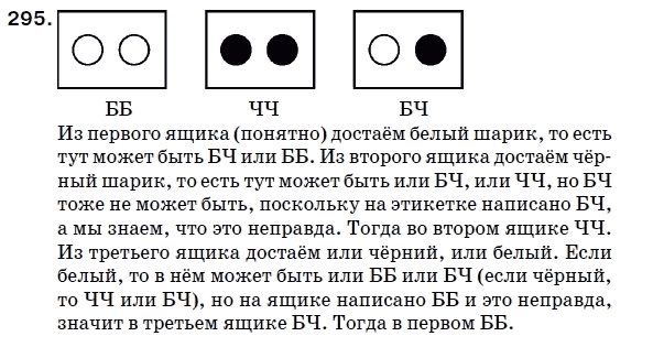 Математика 5 класс (для русских школ) Мерзляк А. и др. Задание 295