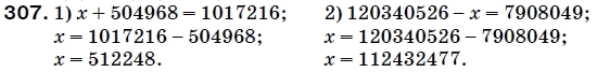 Математика 5 класс (для русских школ) Мерзляк А. и др. Задание 307